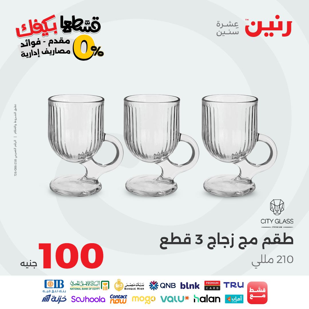 raneen offers from 28sep to 1sep 2025 عروض رنين من 28 سبتمبر حتى 1 سبتمبر 2025 صفحة رقم 33